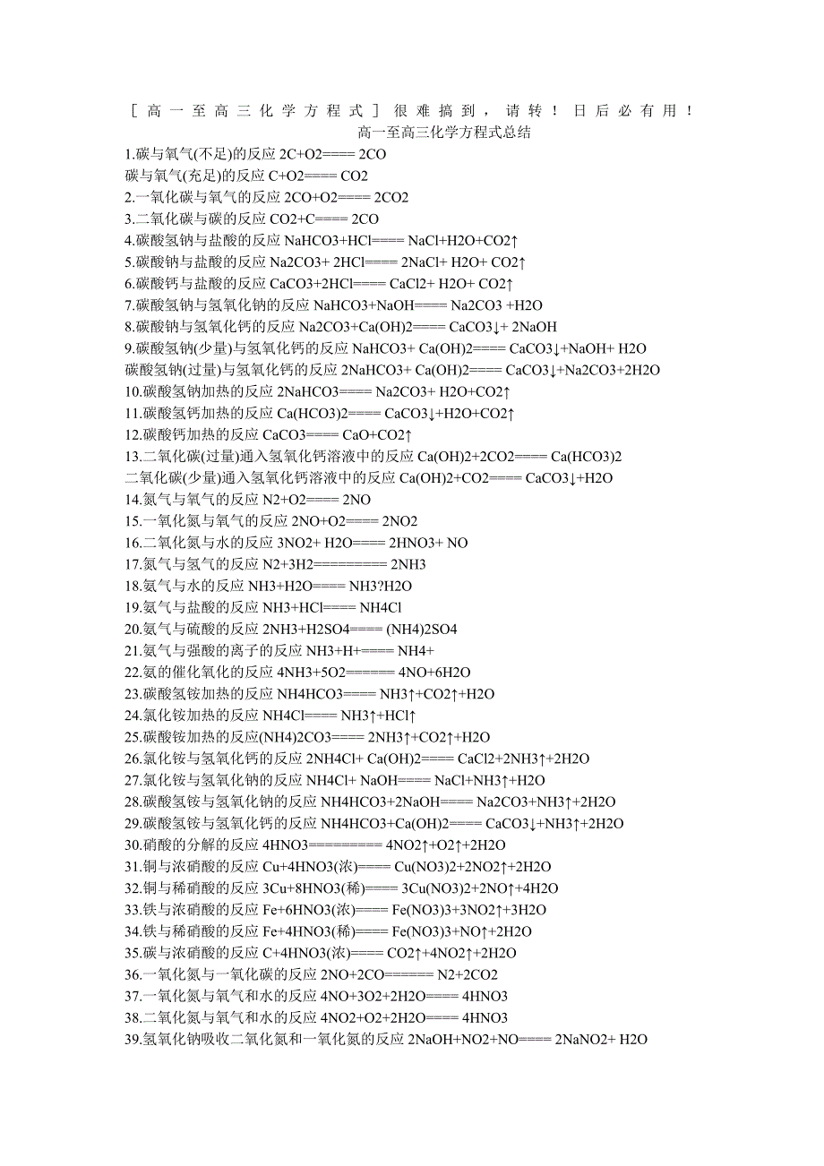 高中化学式汇总.doc_第1页