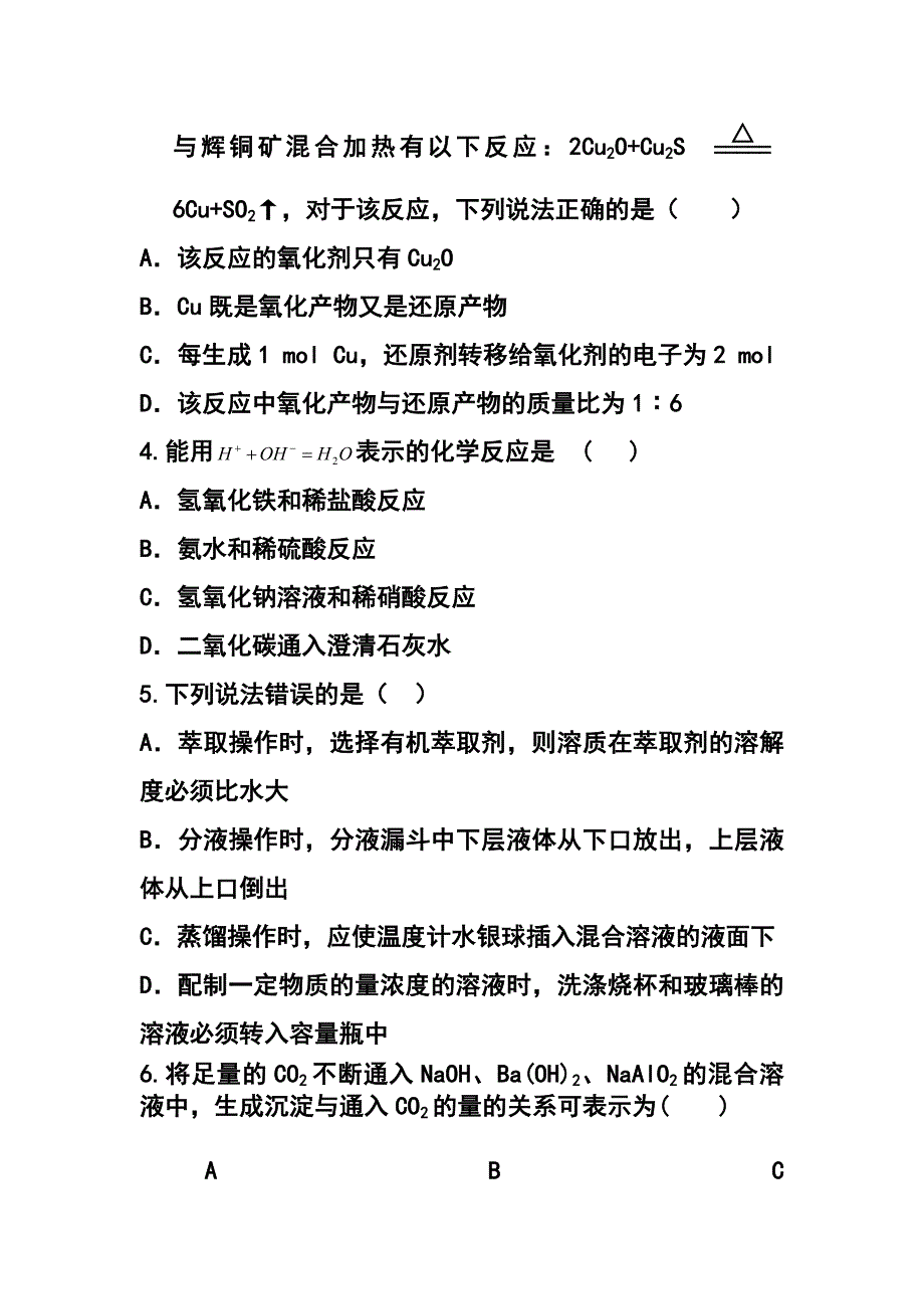 黑龙江省哈尔滨市第三十二中学高三上学期期中考试化学试题及答案_第2页