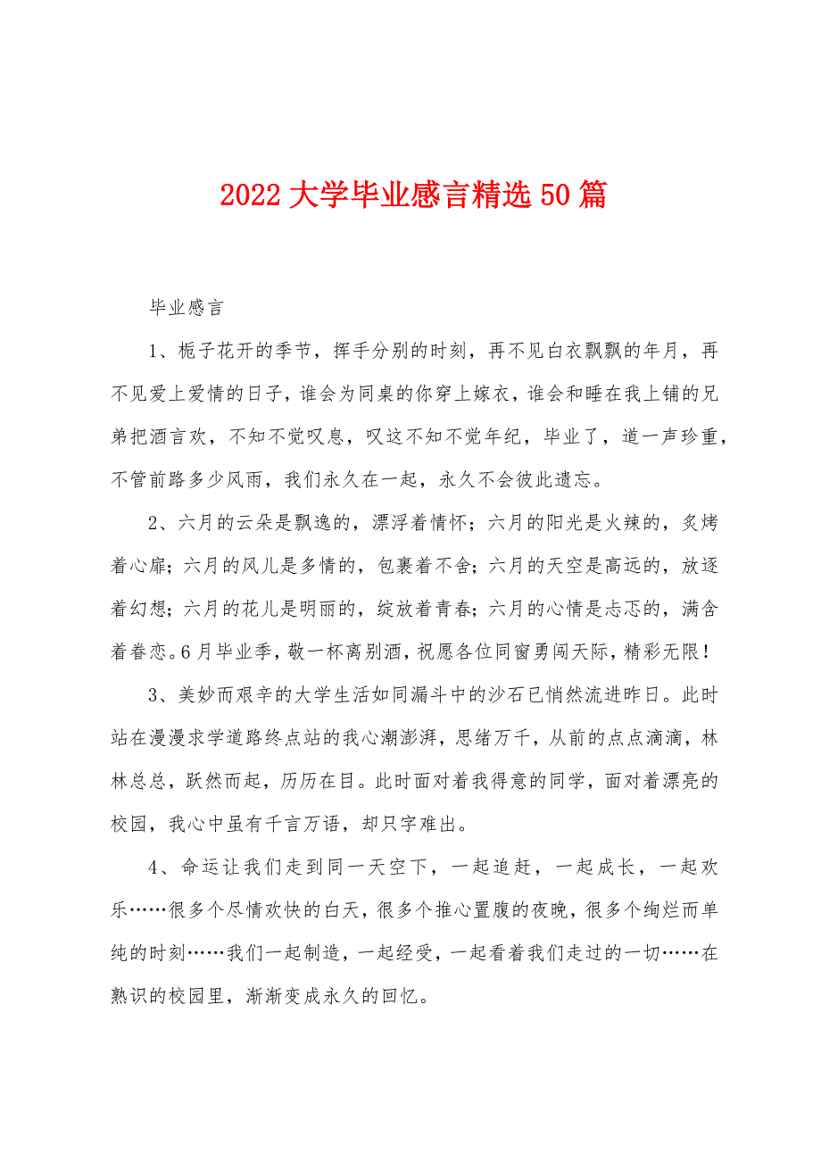 2022年大学毕业感言精选50篇.docx_第1页