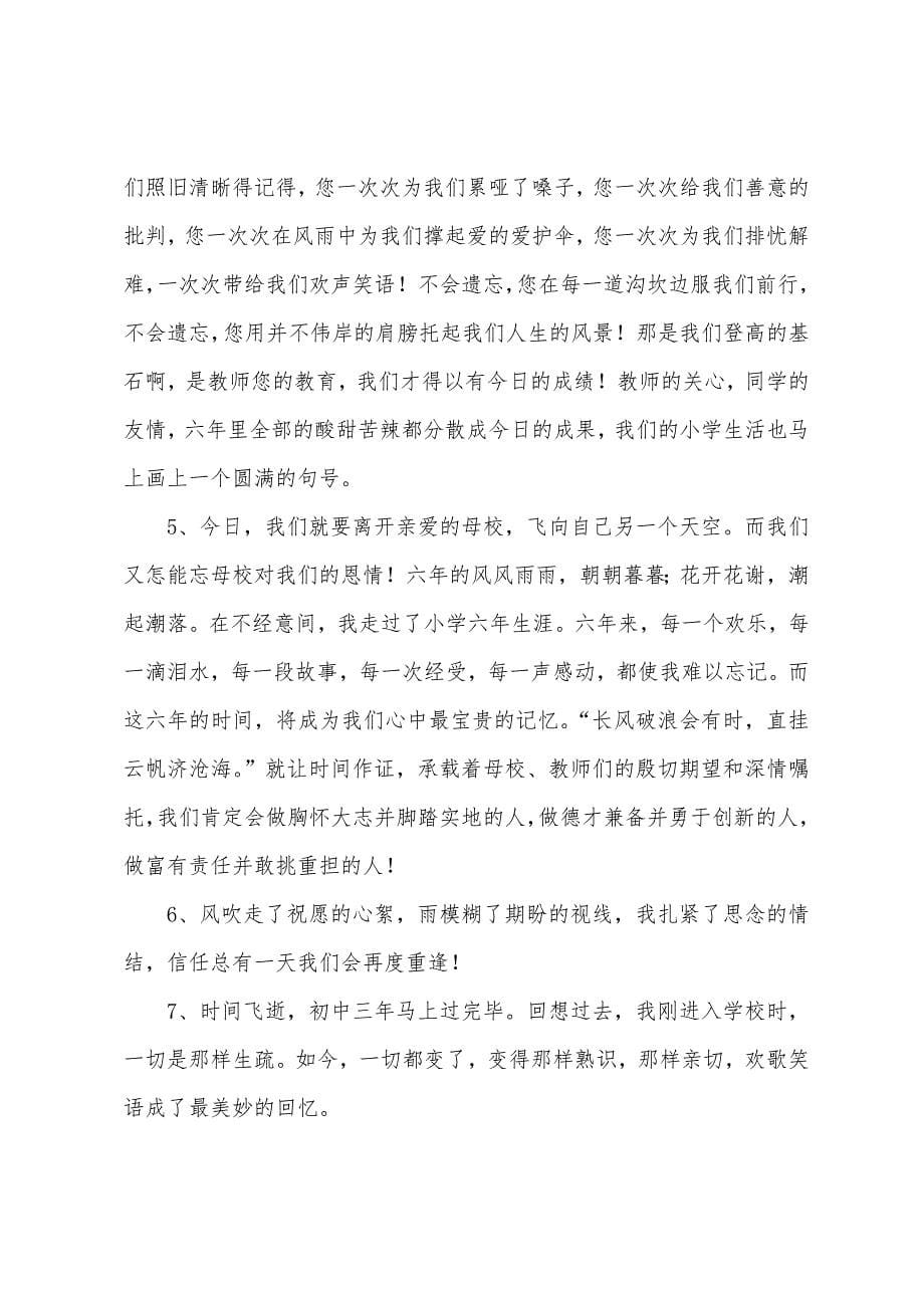 2022年大学毕业感言精选50篇.docx_第5页