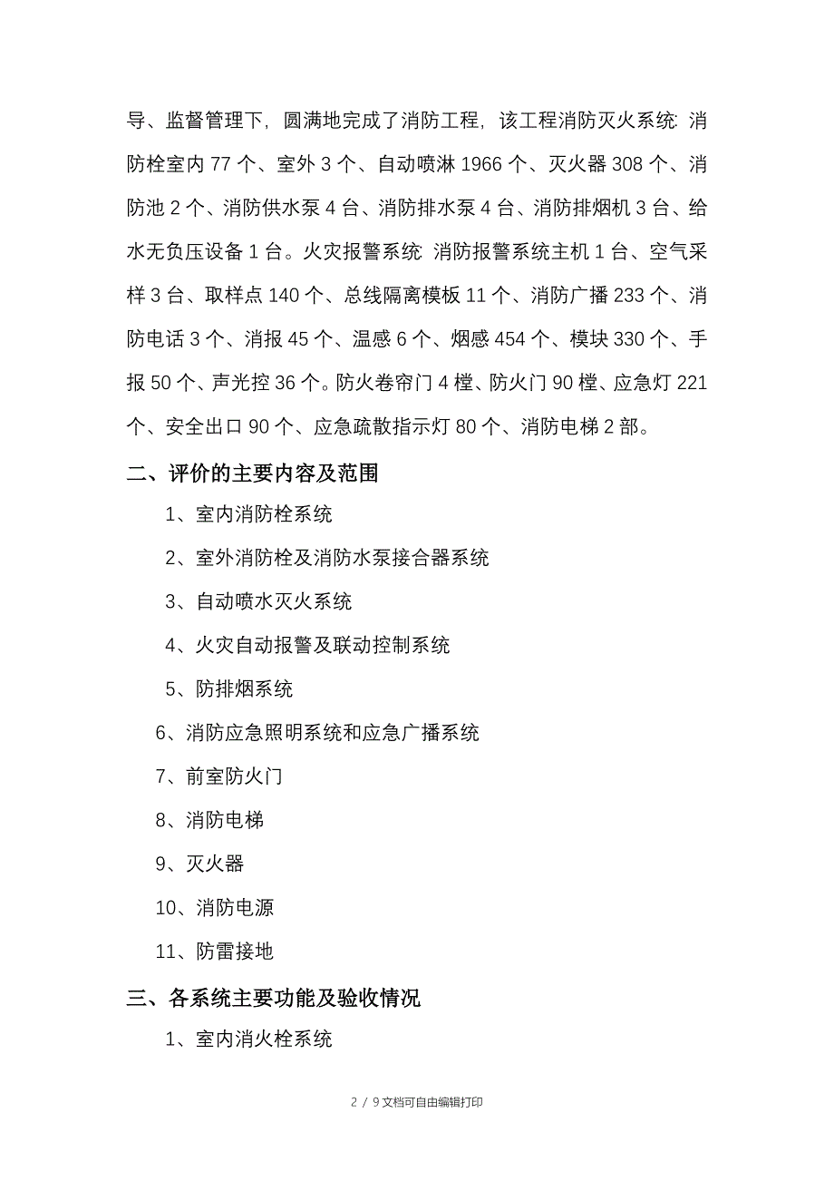 消防质量评估报告_第2页