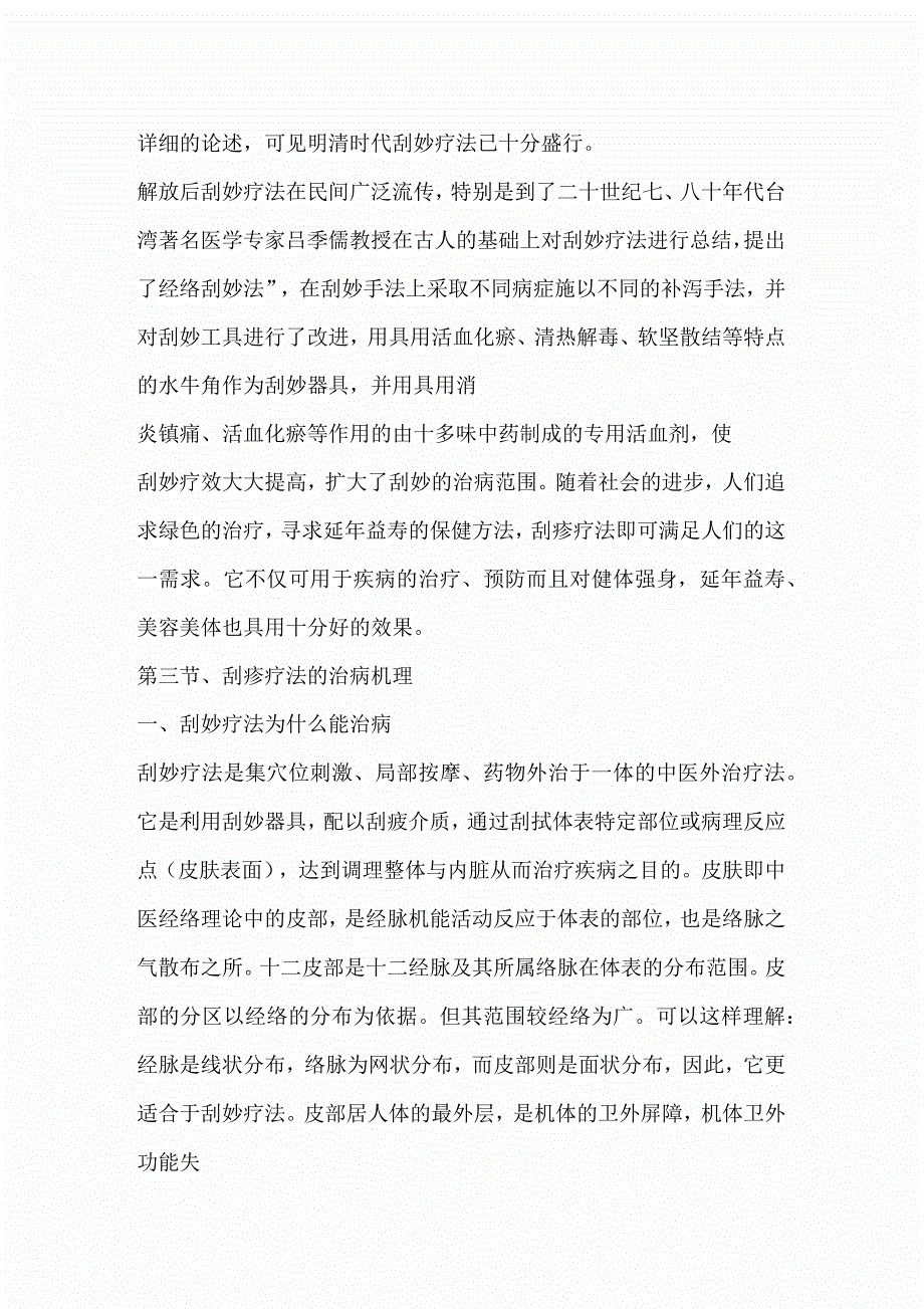 刮痧疗法基础知识_第4页