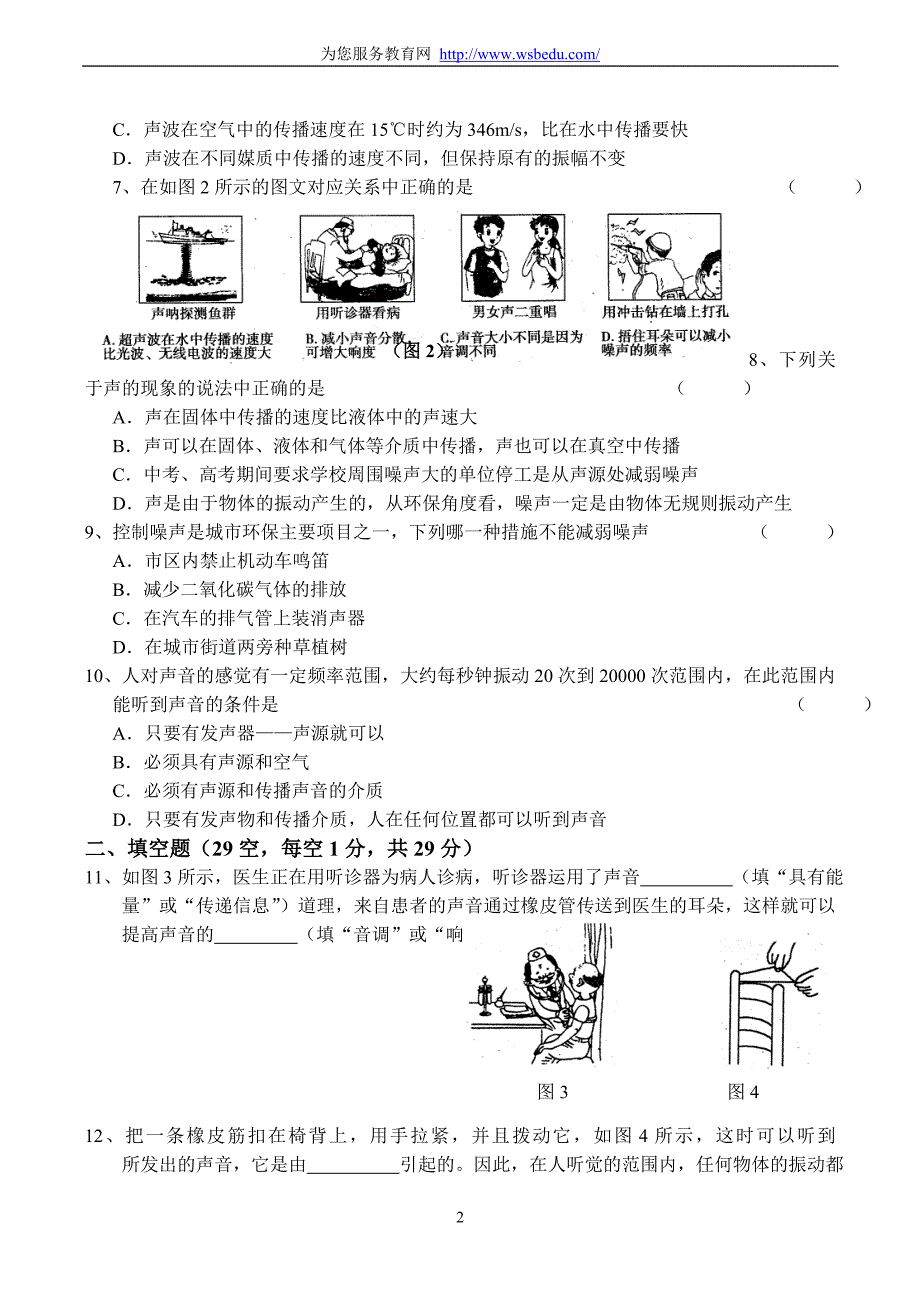 八年级物理第一学期声现象单元测试.doc_第2页