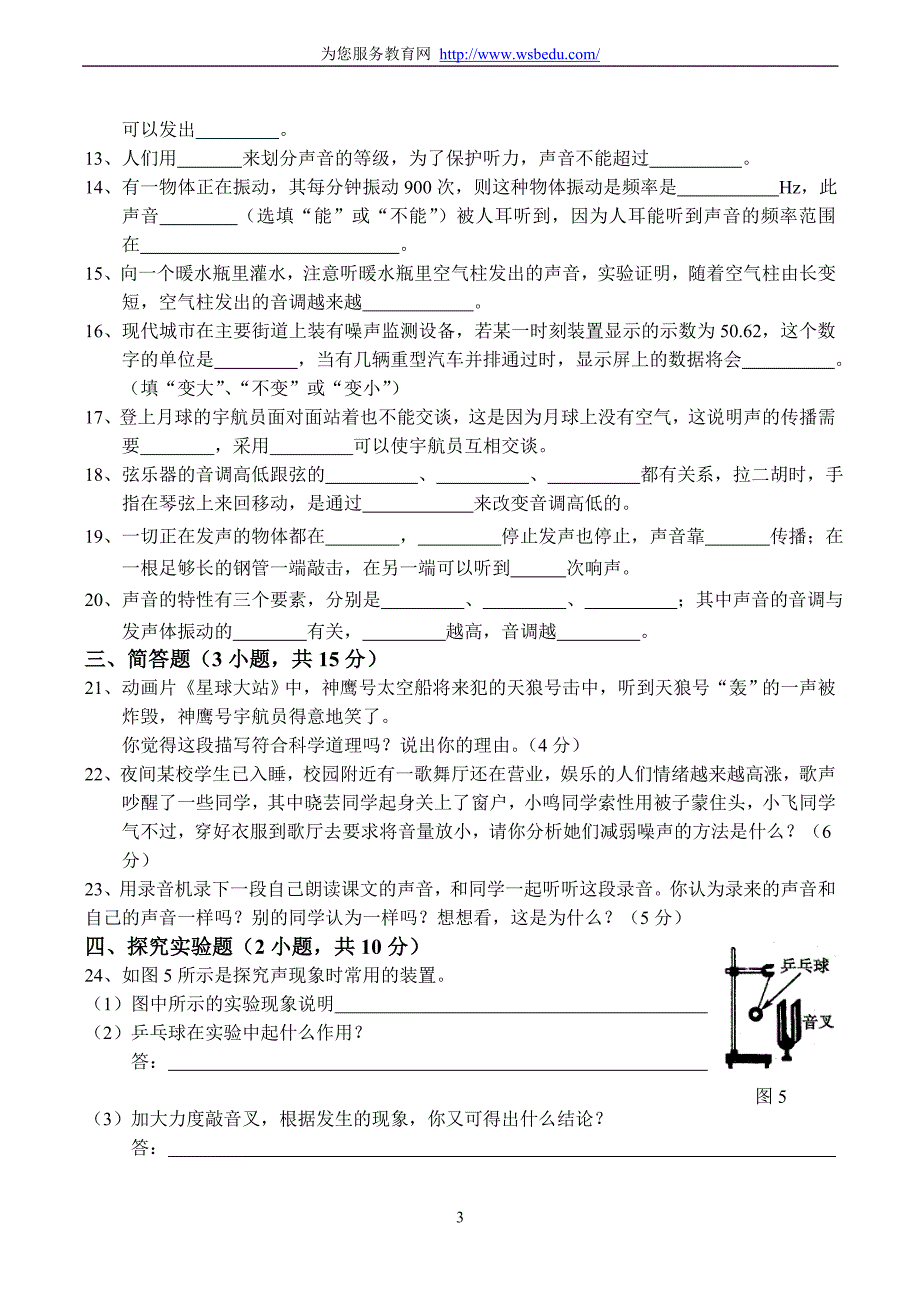 八年级物理第一学期声现象单元测试.doc_第3页