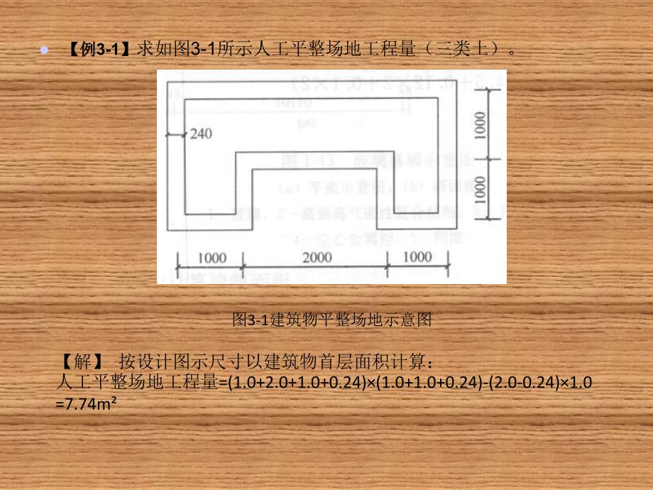 建筑工程预决算3建筑工程清单项目工程量计算规则PPT_第4页