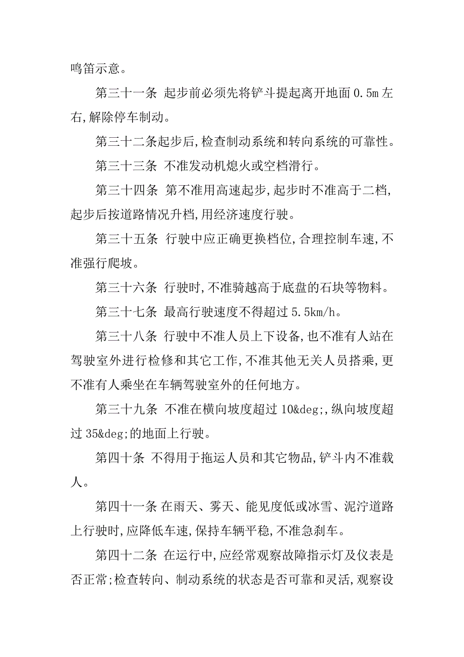 2024年挖掘机技术规程15篇_第4页