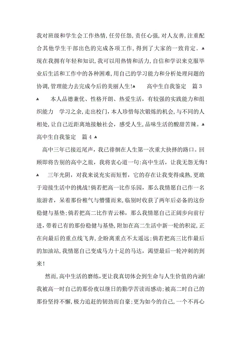 实用的高中生自我鉴定九篇_第3页