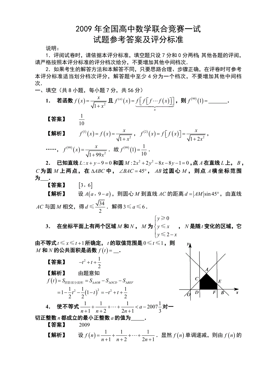 全国高中数学联赛试题详解复习必备_第3页