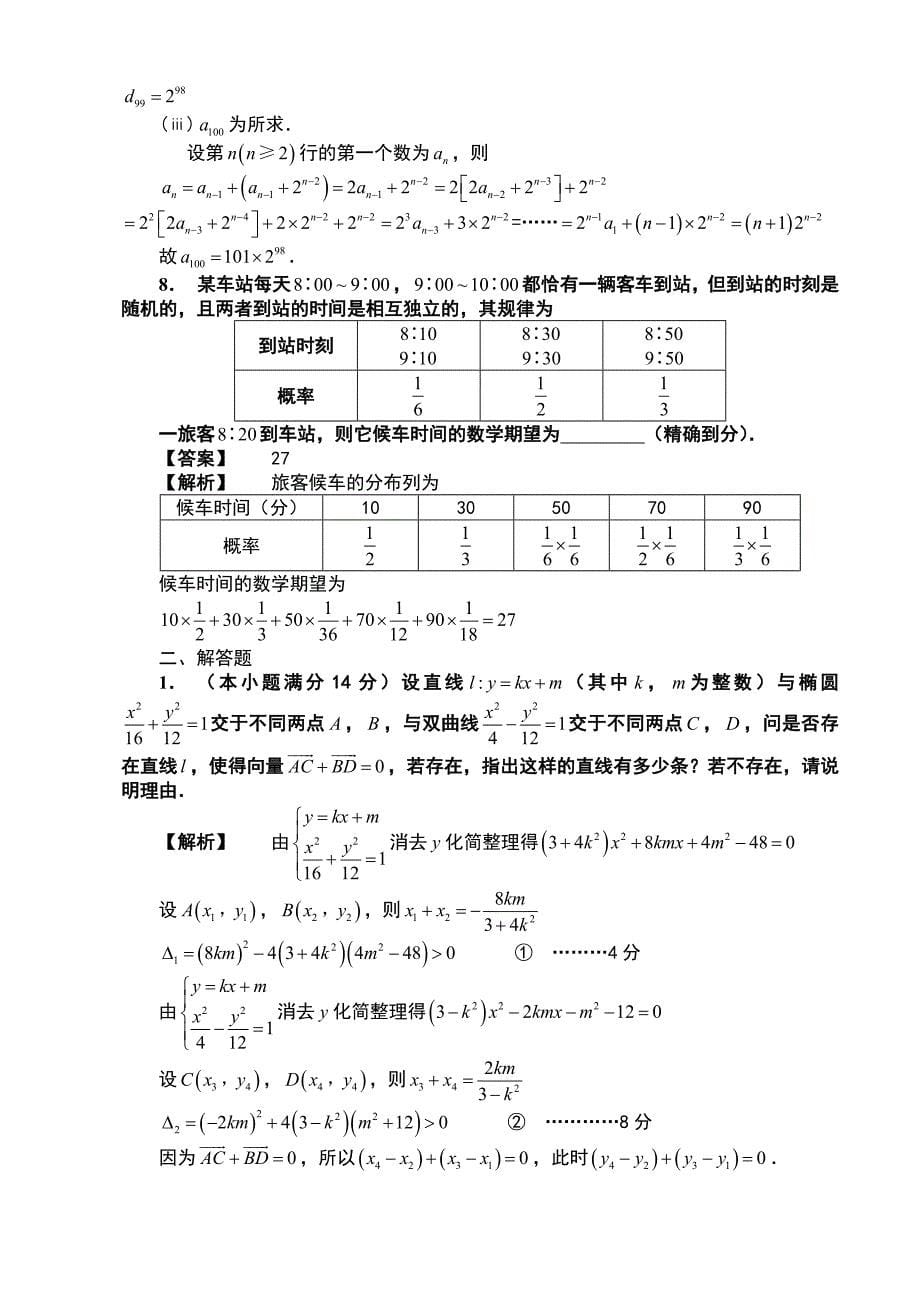 全国高中数学联赛试题详解复习必备_第5页