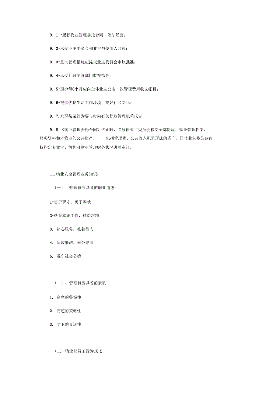 物业管理系统公司管理系统员工培训资料_第4页