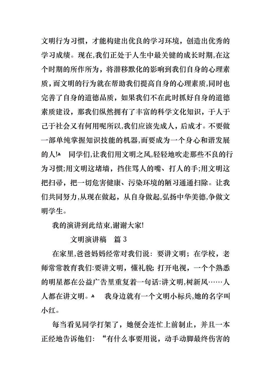 文明演讲稿范文集锦6篇_第3页