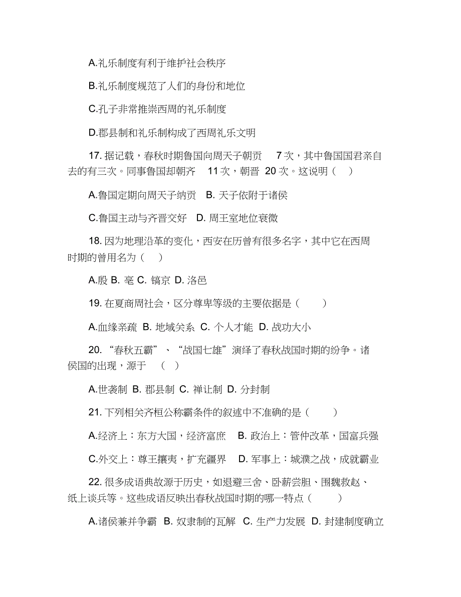 七年级上册历史期中试卷及答案[共10页]_第4页