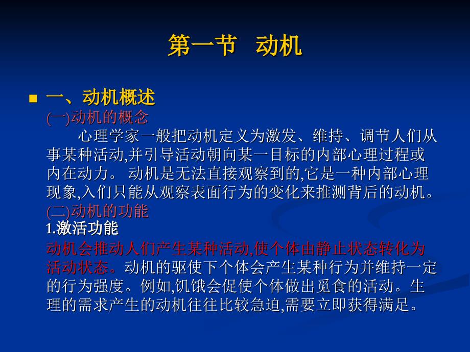 动机需要与激励PPT课件_第3页