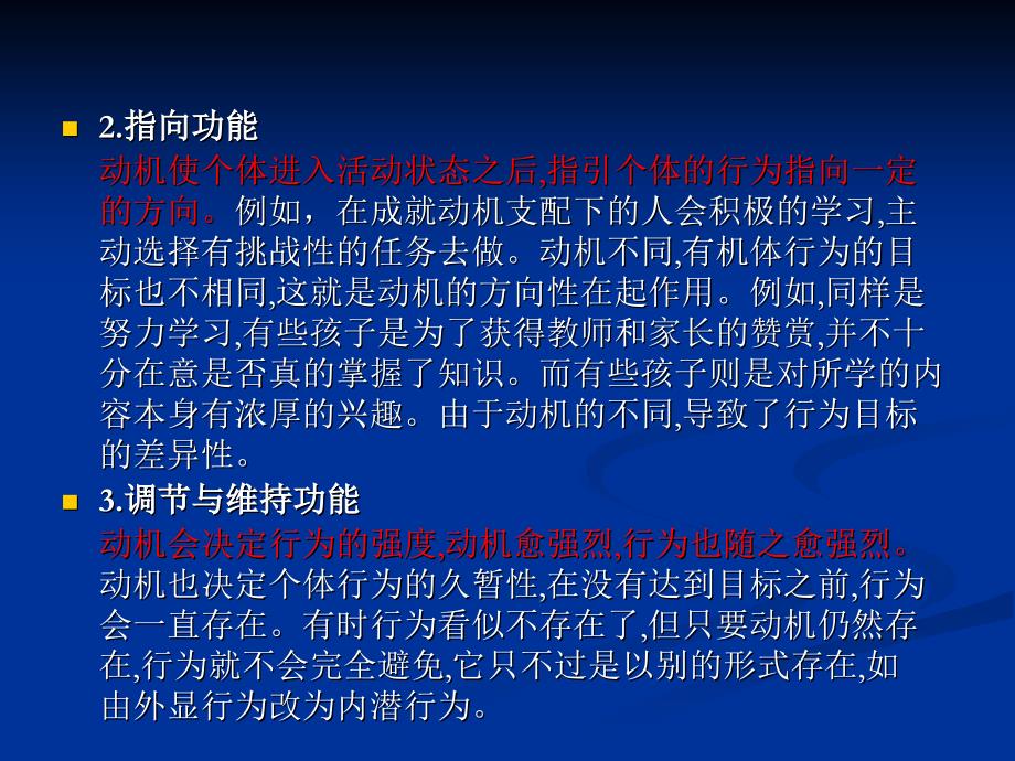 动机需要与激励PPT课件_第4页