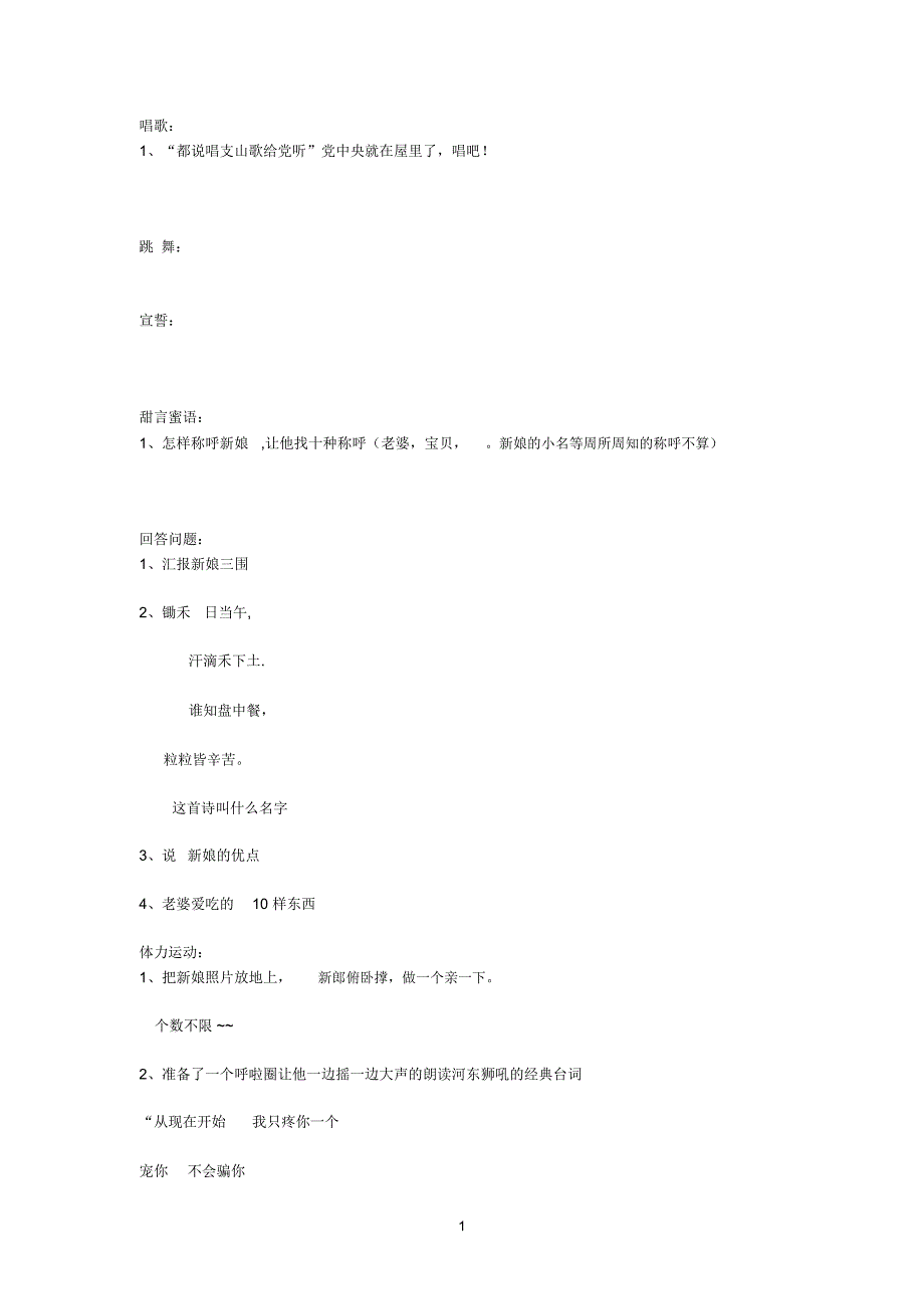 抢亲之堵门招式_第1页
