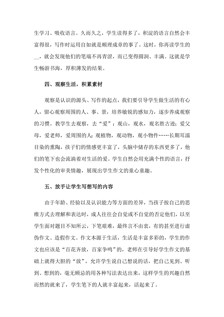 有关小学教学工作总结模板汇编八篇_第3页