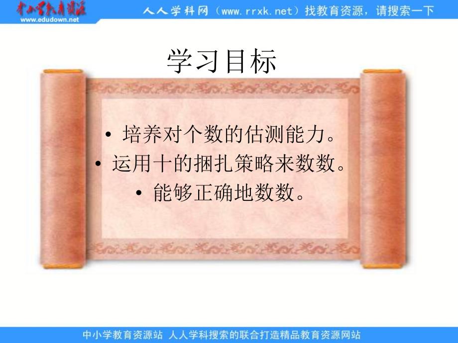 沪教版一年下个十个地数ppt课件之二_第2页