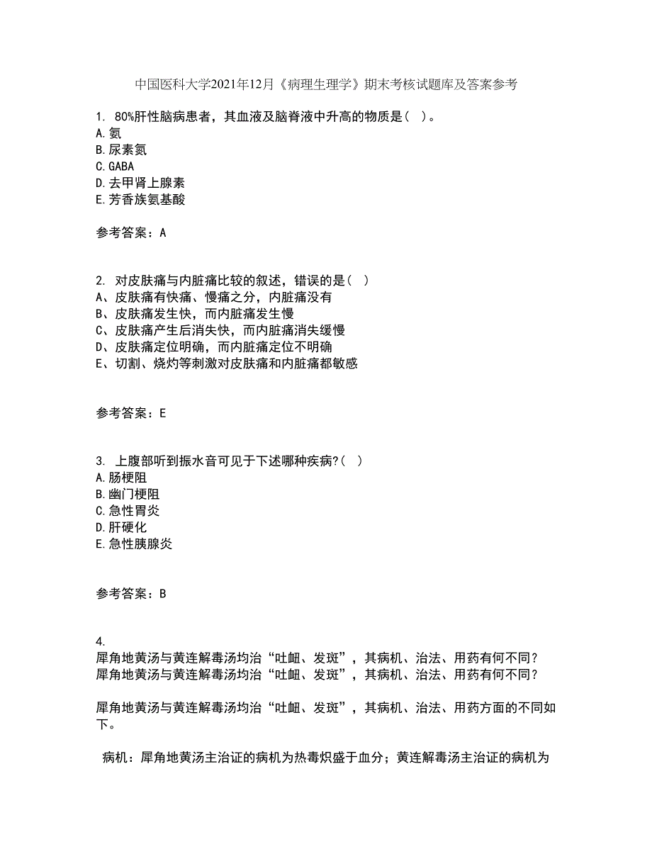 中国医科大学2021年12月《病理生理学》期末考核试题库及答案参考77_第1页