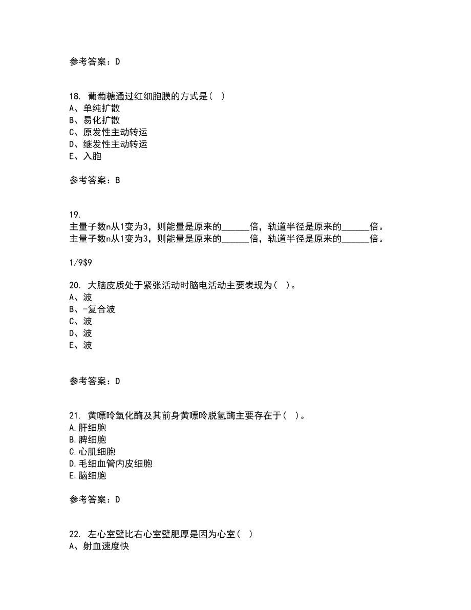 中国医科大学2021年12月《病理生理学》期末考核试题库及答案参考77_第5页