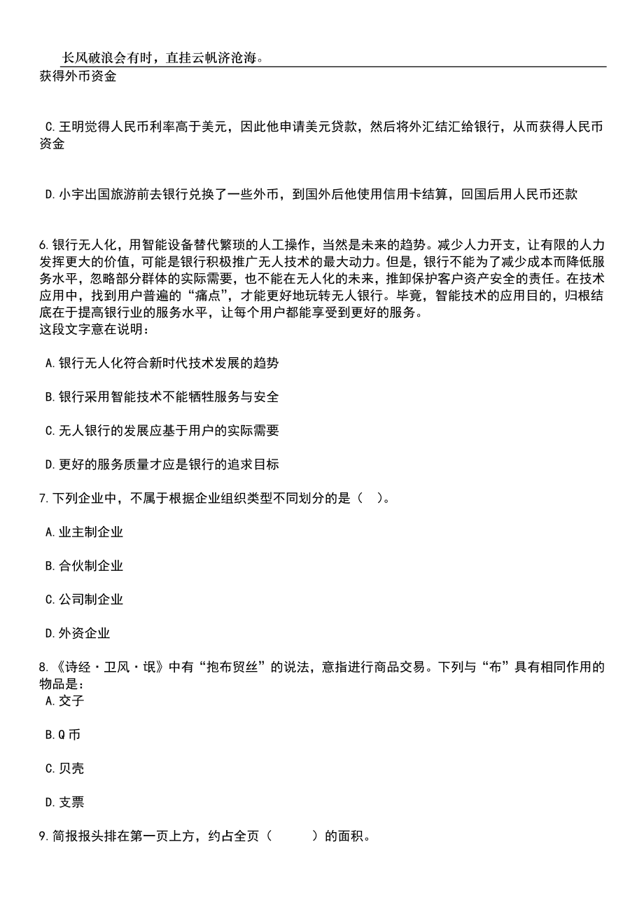 2023年05月2023年山东济宁看庄镇城乡公益性岗位招考聘用268人笔试题库含答案解析_第3页