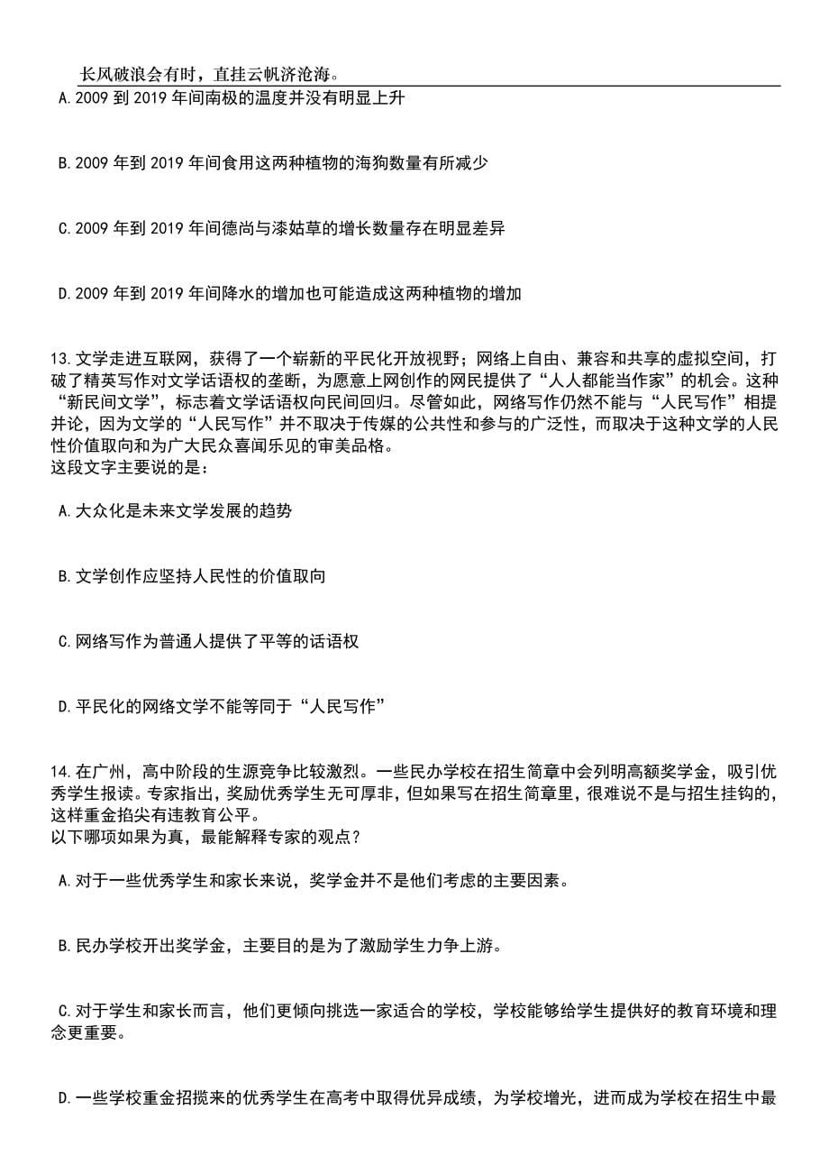 2023年05月2023年山东济宁看庄镇城乡公益性岗位招考聘用268人笔试题库含答案解析_第5页