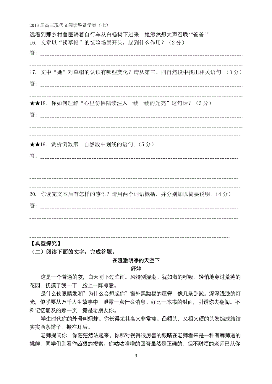 板浦高中2013届高三语文现代文阅读(鉴赏语言、表达技巧).doc_第3页