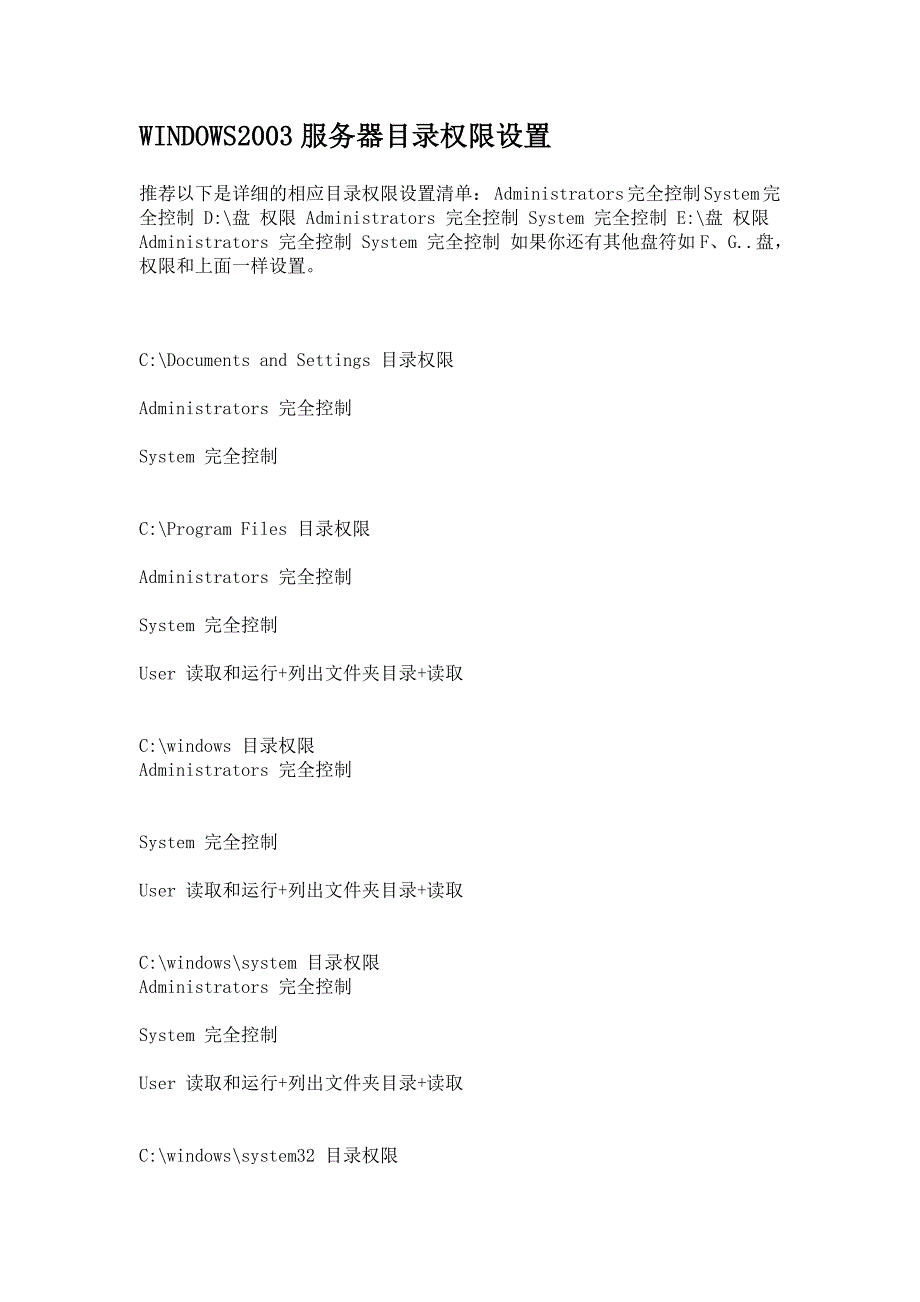 win2003权限设置与安全.doc_第1页