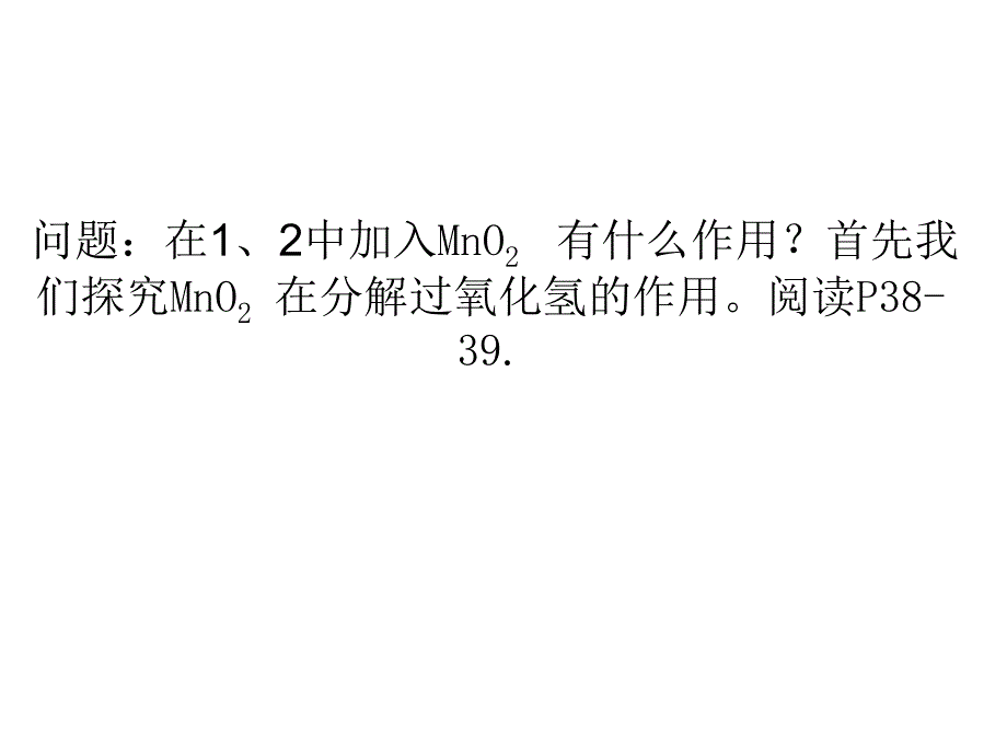 课题3制取氧气_第4页