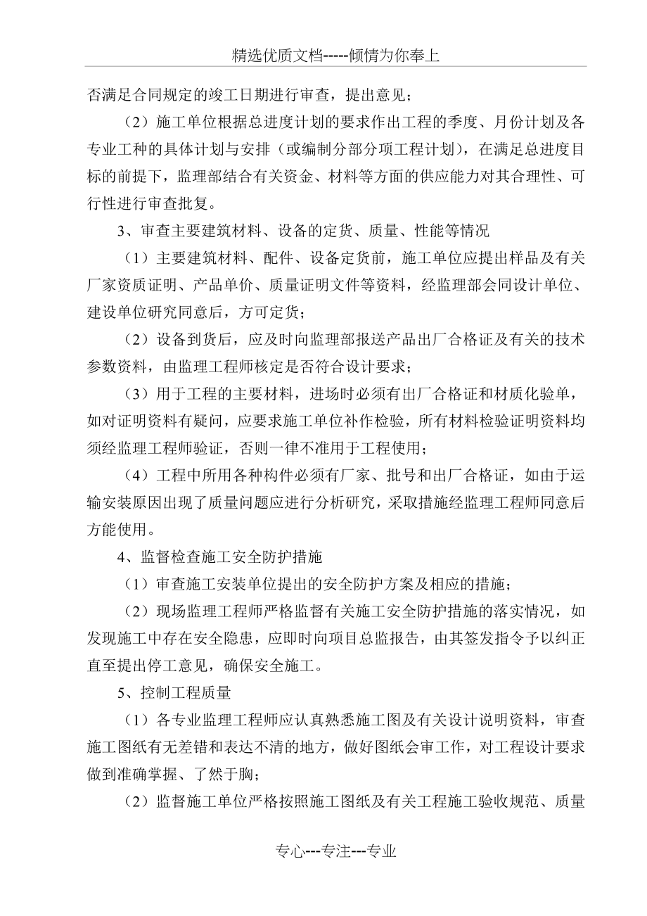 监理组织方案(共72页)_第3页