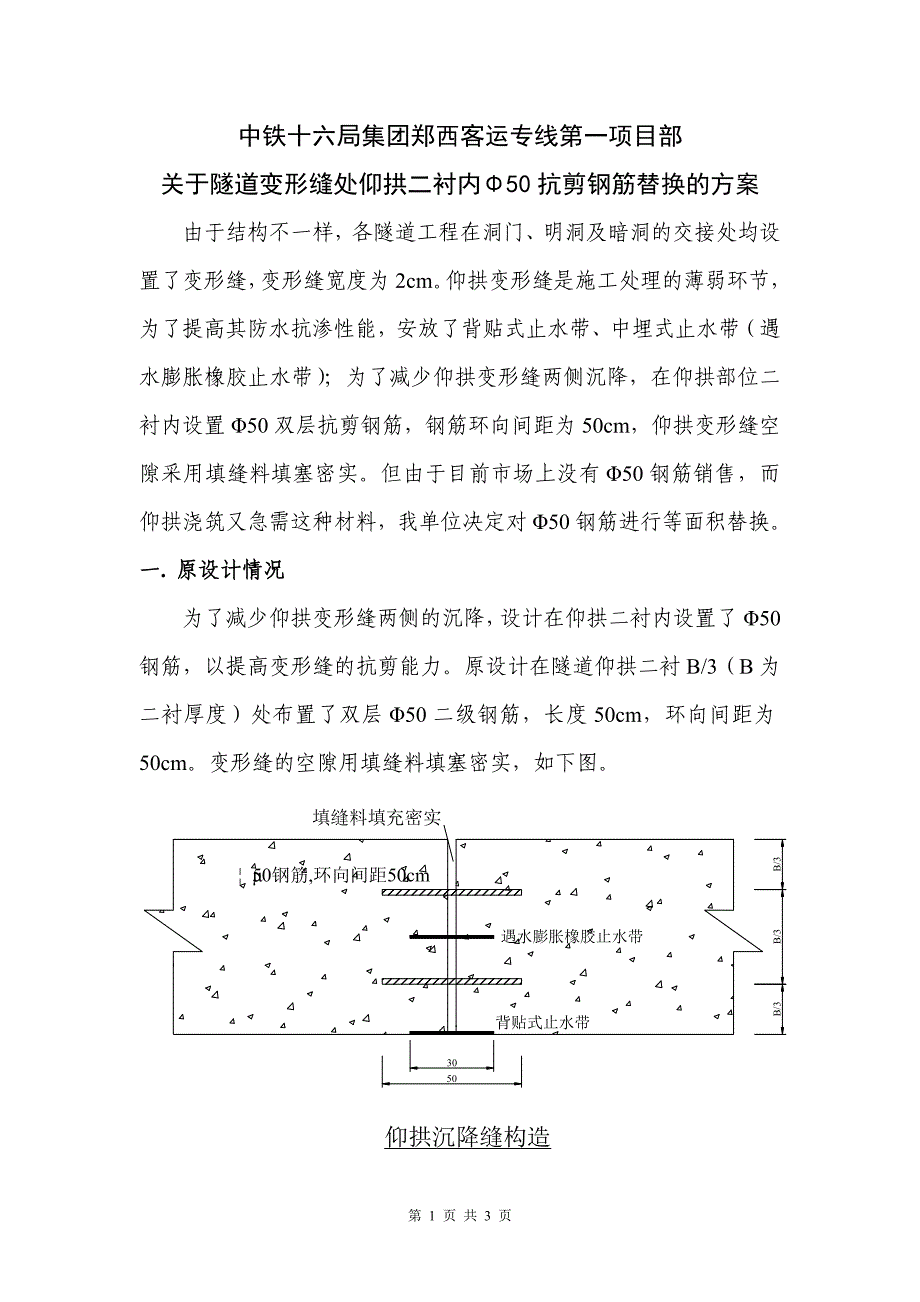 变形缝50钢筋代换方案.doc_第1页