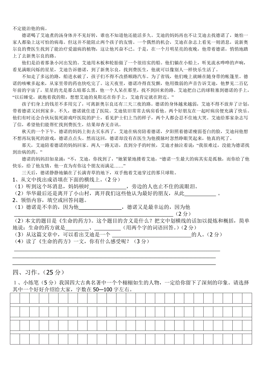 人教版五年级下册语文期末测试卷A4.doc_第3页