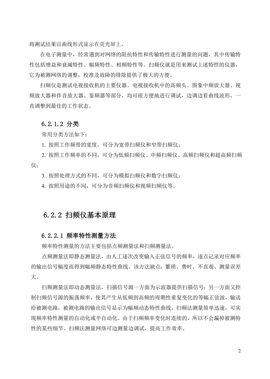 频率特性分析仪共21页_第3页