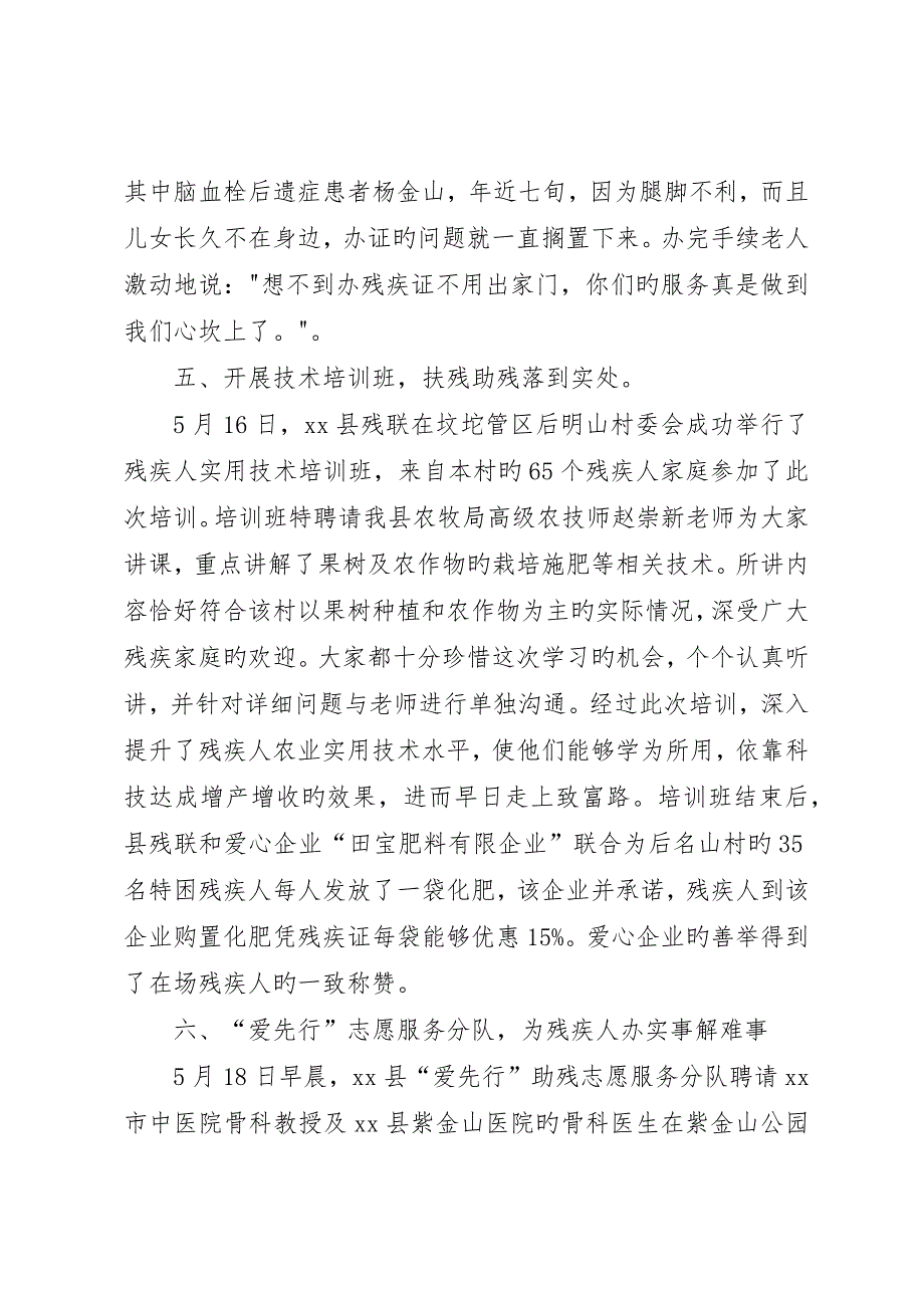 社区残联全国助残日总结表彰大会通讯稿_第5页