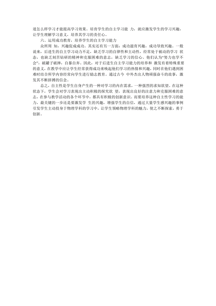 物理课堂教学如何培养学生的自主学习能力_第2页