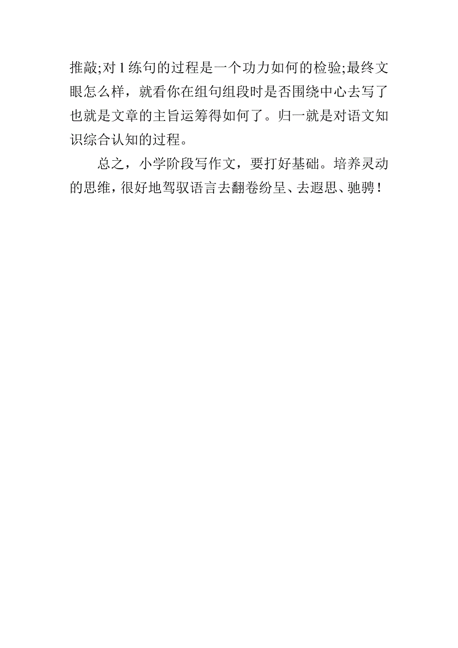 浅谈小学生写作文_第3页