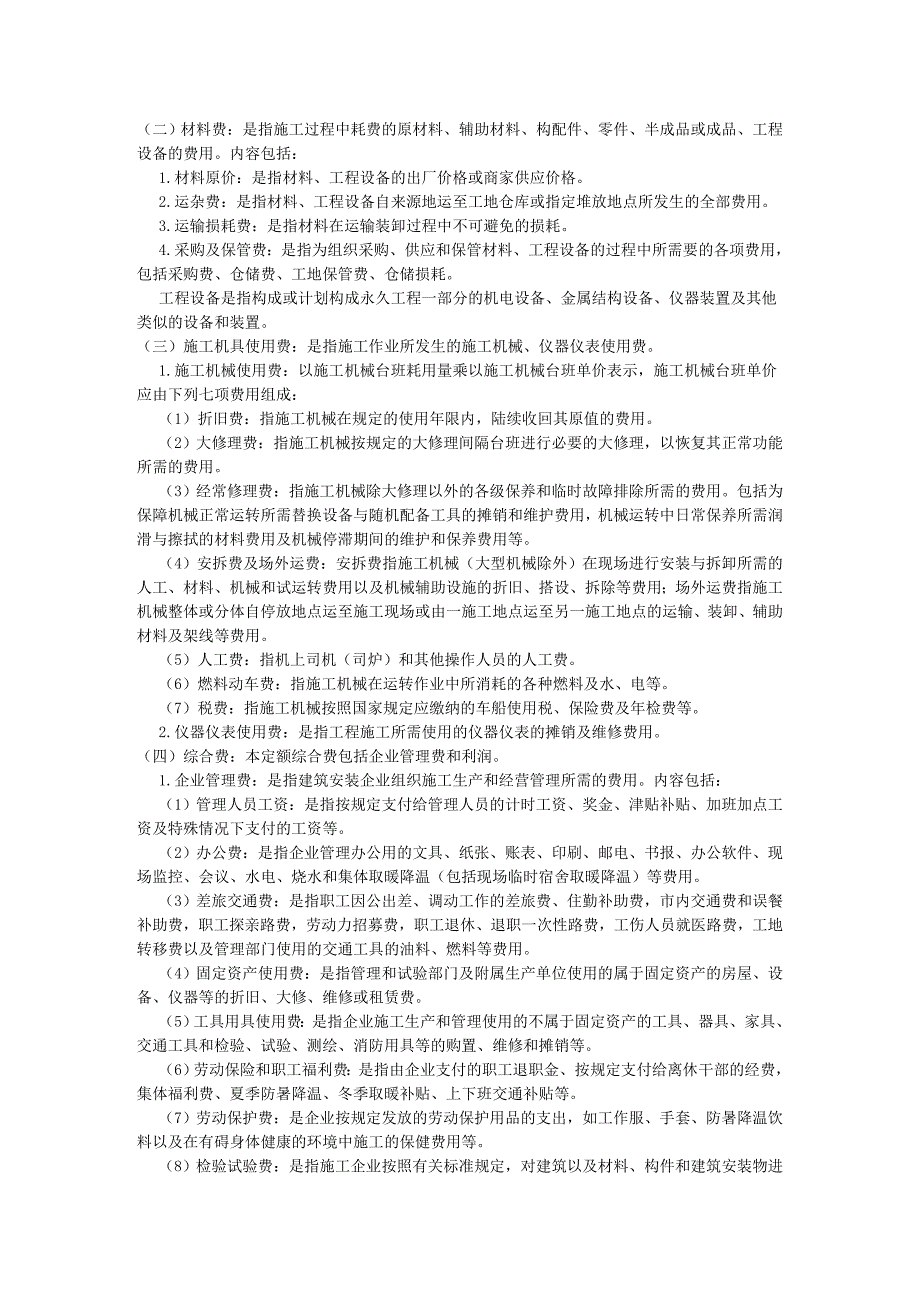 《四川省建设工程工程量清单计价定额》2015定额说明.doc_第3页