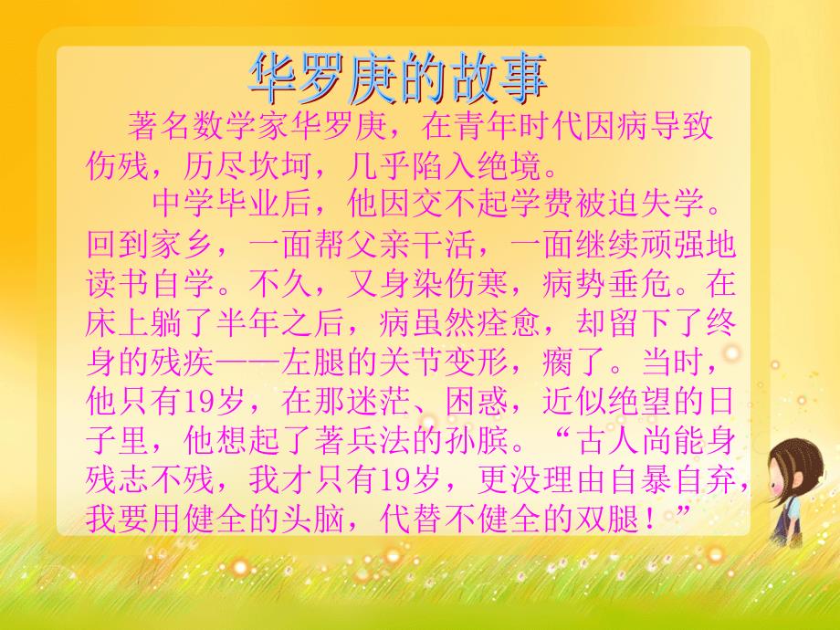 著名数学家的故事 (2)_第2页