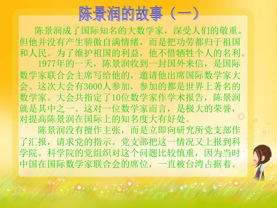 著名数学家的故事 (2)_第4页