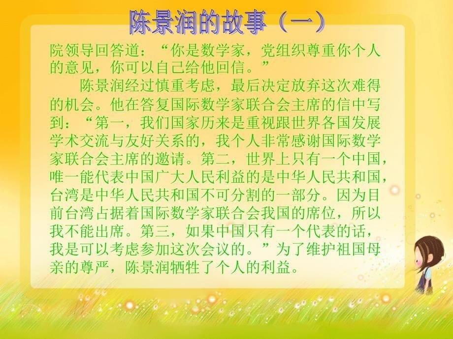 著名数学家的故事 (2)_第5页