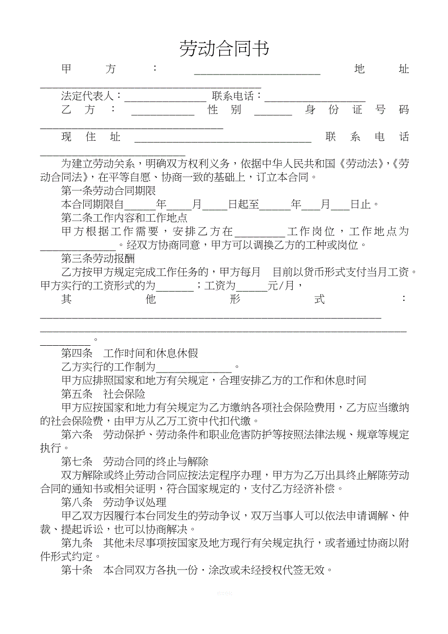 扶贫劳动合同书_第1页