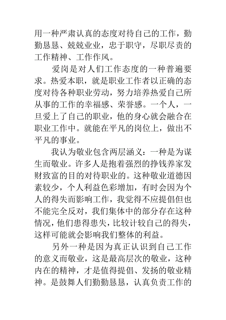 爱岗敬业演讲稿.docx_第2页