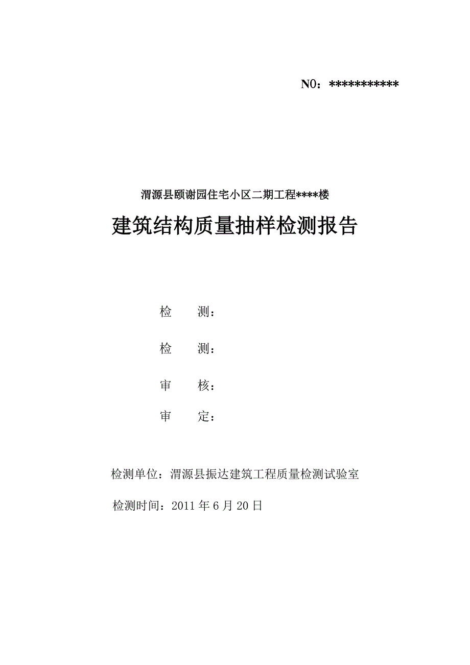 主体检测报告模型2_第2页