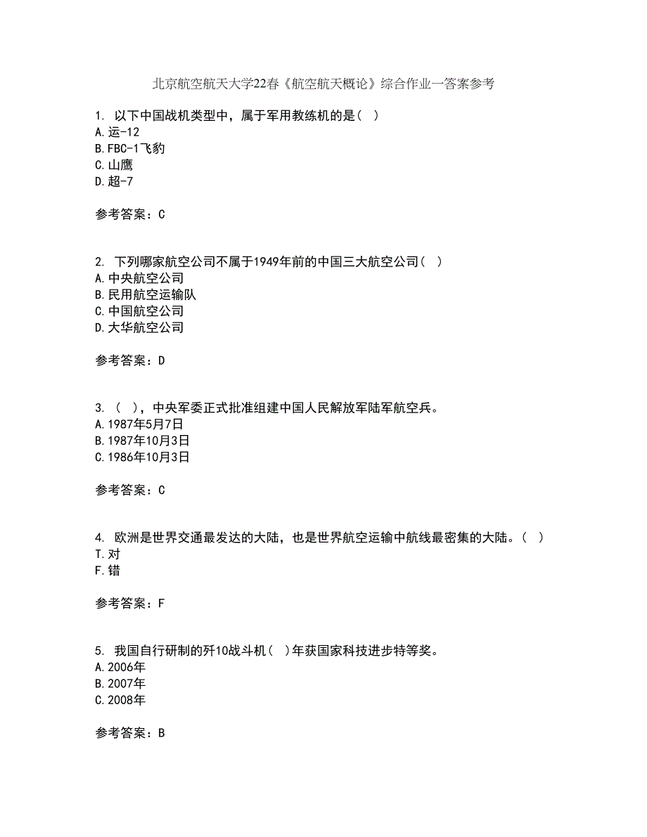 北京航空航天大学22春《航空航天概论》综合作业一答案参考87_第1页