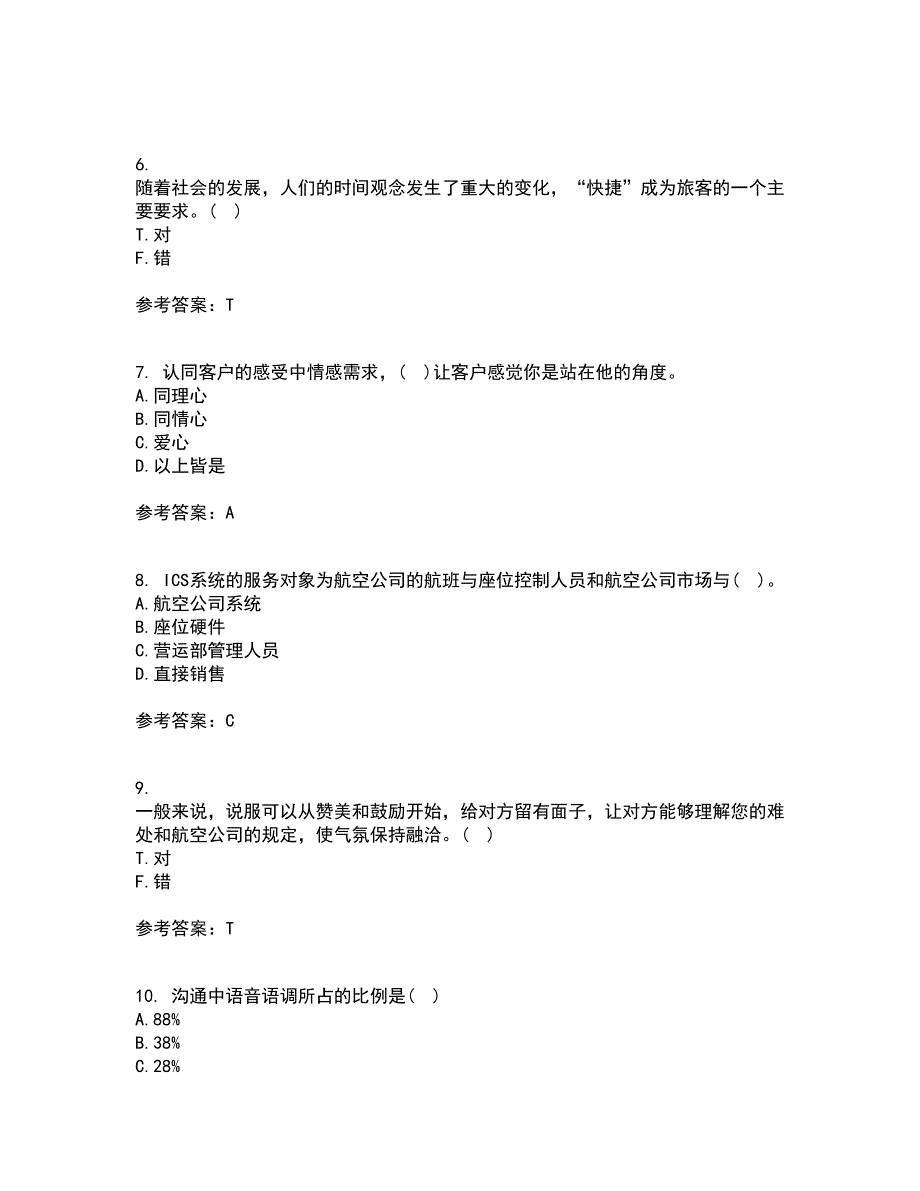 北京航空航天大学22春《航空航天概论》综合作业一答案参考87_第2页