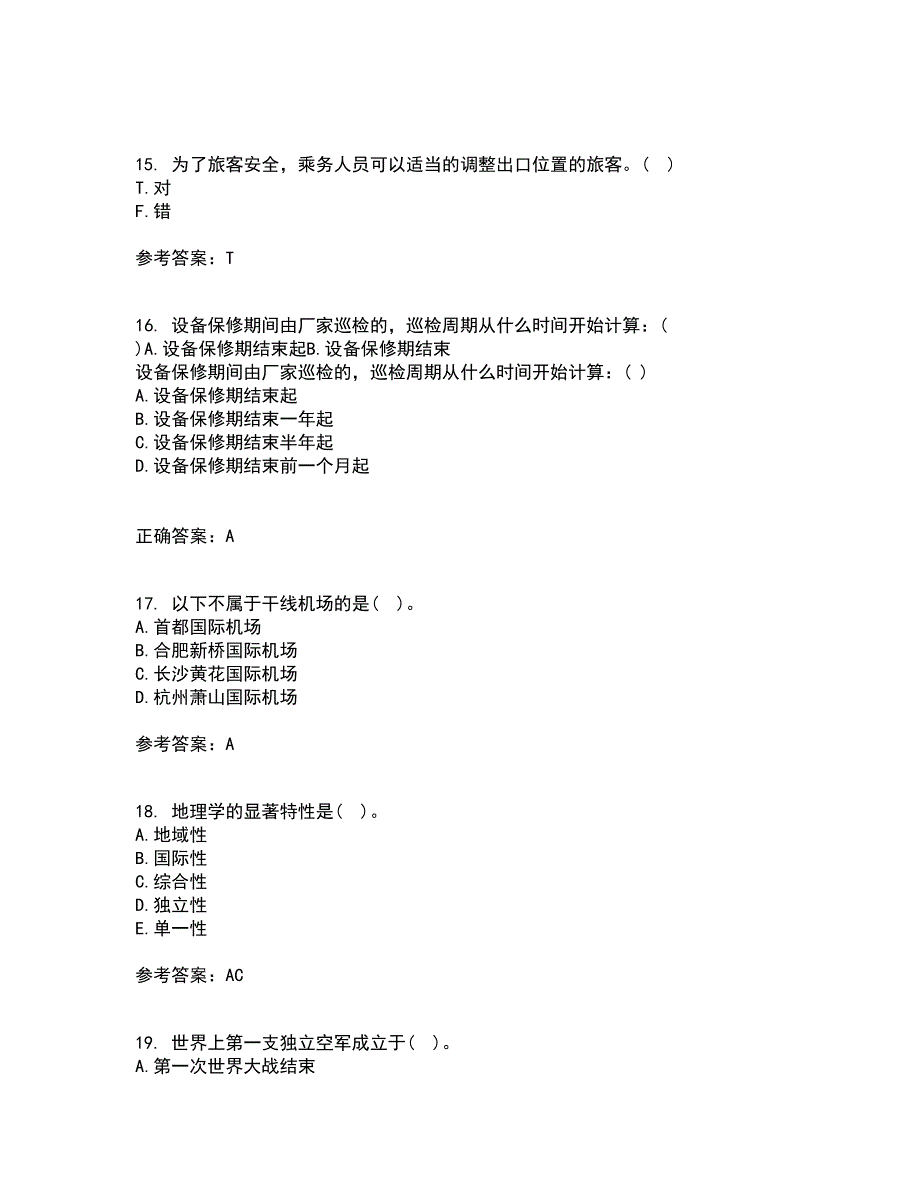 北京航空航天大学22春《航空航天概论》综合作业一答案参考87_第4页