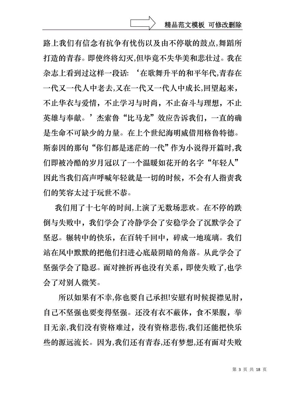 关于青春与奋斗的演讲稿_第3页