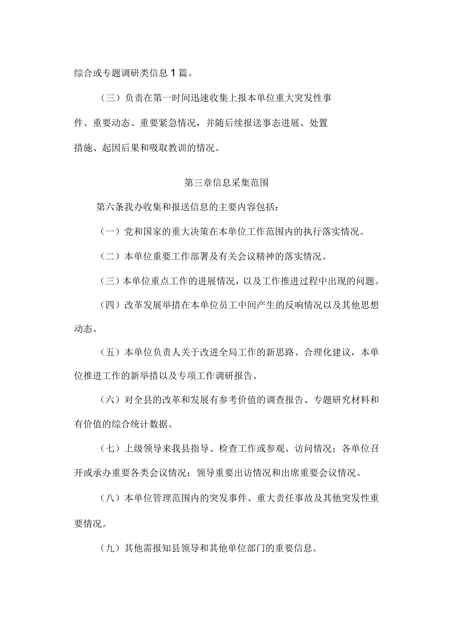 信息报送工作制度_第3页