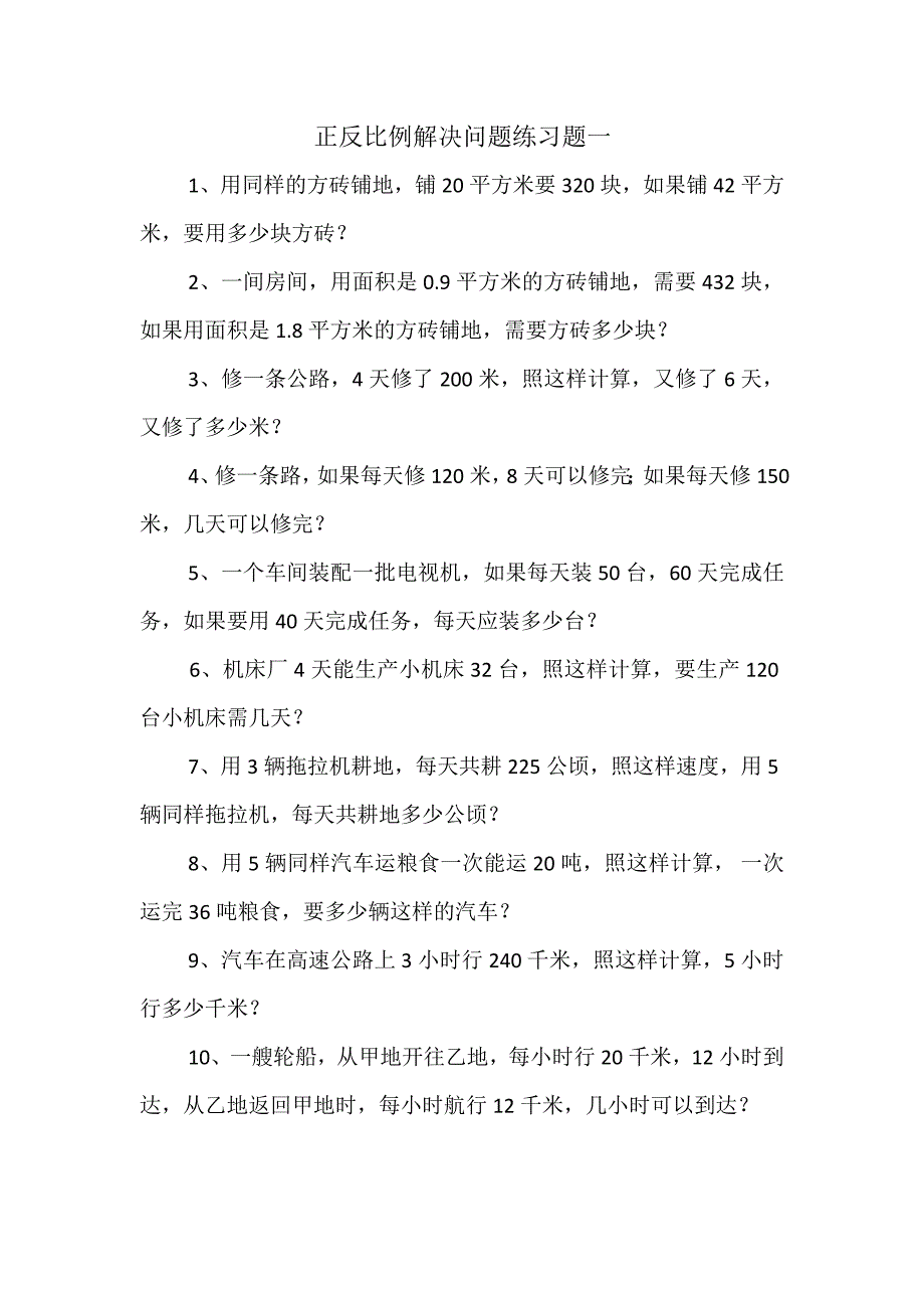 正反比例练习_第1页