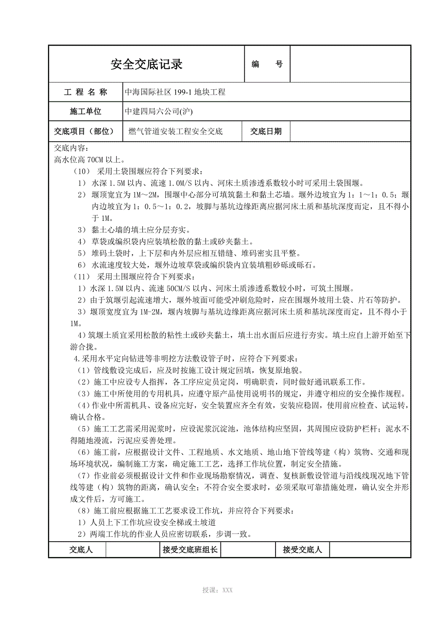 燃气管道安装安全技术交底_第2页