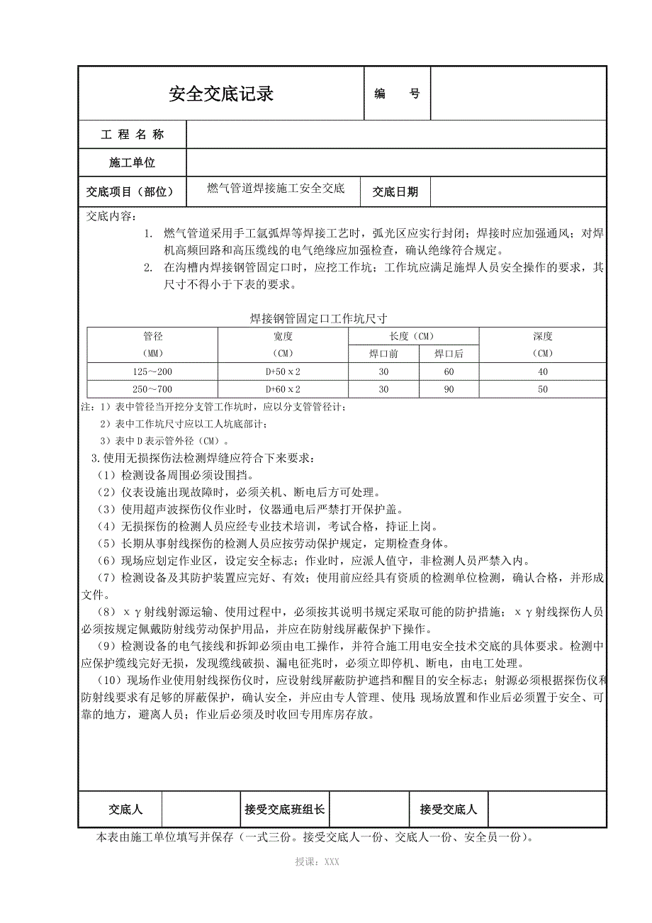 燃气管道安装安全技术交底_第4页